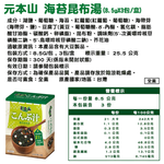 Motomotoyama seaweed and kelp soup, , large